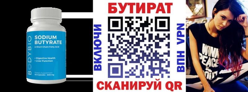 сколько стоит Гаврилов-Ям БУТИРАТ бутандиол