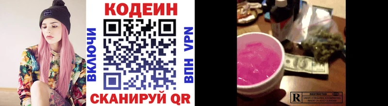 Codein напиток Lean (лин)  Гаврилов-Ям 